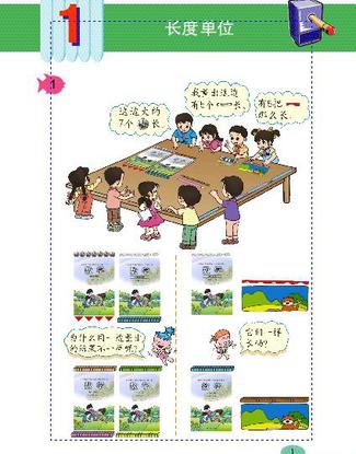 人教版小学二年级数学上册电子课本