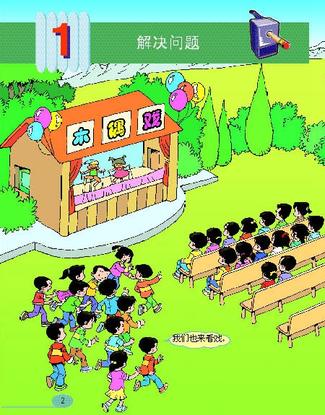 人教版小学二年级数学下册电子课本