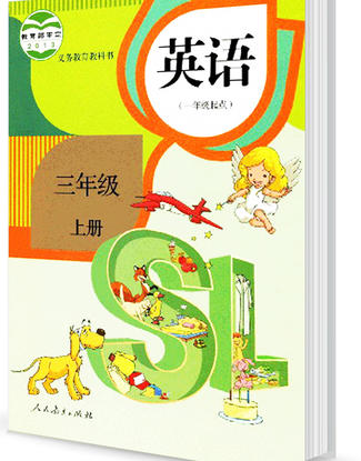 部编版三年级英语上册电子课本