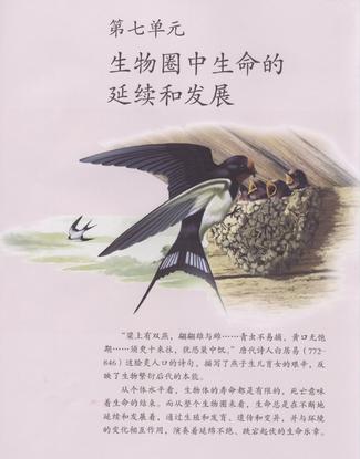 2013部编版八年级生物上册电子课本