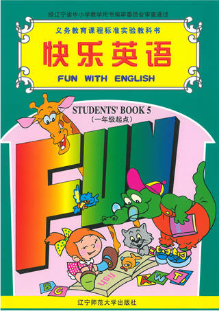 一年级快乐英语（起点5）电子课本