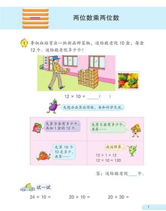 苏教版三年级数学上册电子课本