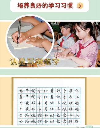 苏教版小学三年级语文上册电子课本