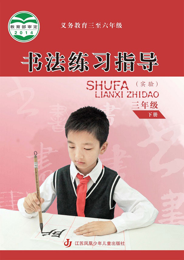 书法·三年级下册电子课本